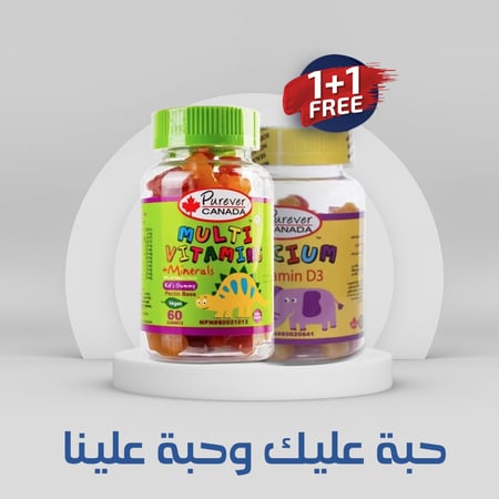 عبوة مجانية من بيور ايفير كالسيوم مع كل عبوة من بيورايفر فيتامينات متعددة للأطفال من بيور ايفر كندا