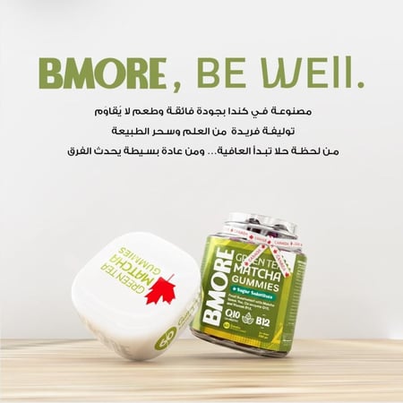 بي مور جاميز الماتشا الشاي الأخضر مع كو كيو 10 وفيتامين ب12 60 قطعة بنكهة التوت من بي مور كندا