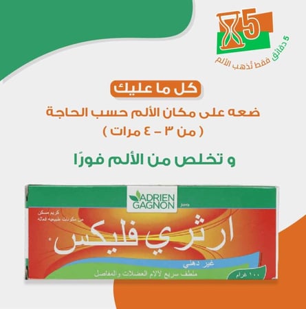 آرثري فليكس كريم مسكن للآلام المفاصل والركبة - عرض 3 عبوات