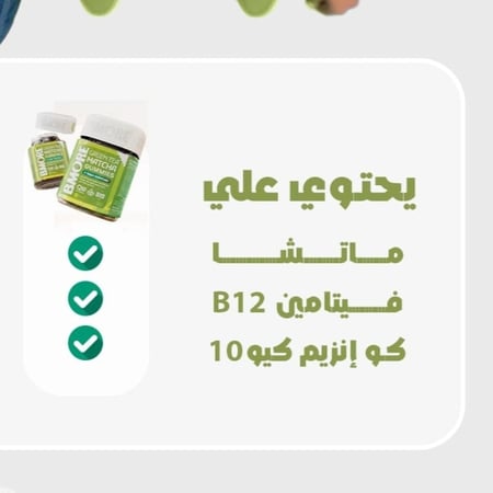 بي مور جاميز الماتشا الشاي الأخضر مع كو كيو 10 وفيتامين ب12 60 قطعة بنكهة التوت من بي مور كندا