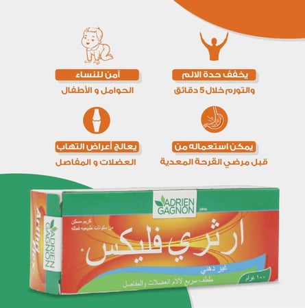 آرثري فليكس كريم مسكن للآلام المفاصل والركبة - عرض 3 عبوات