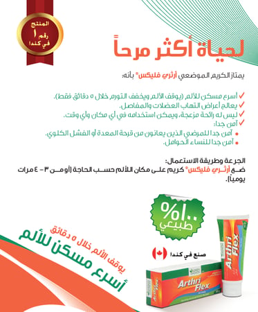آرثري فليكس كريم مسكن للآلام المفاصل والركبة - عرض 3 عبوات