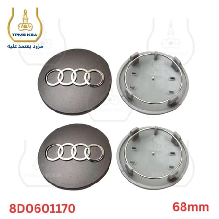 غطاء جنط أغطية جنوط اودي جميع المقاسات