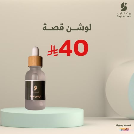 لوشن قصة
