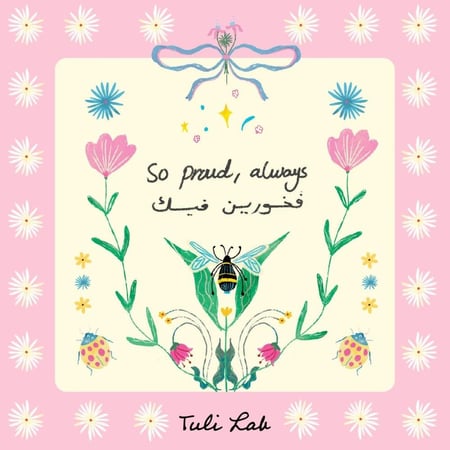 فخورين فيك