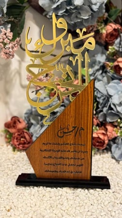 دروع شكر وتقدير