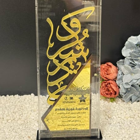 دروع تذكاريه شكر وتقدير