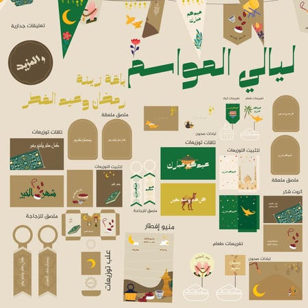 ثيم ليالي المواسم للكبار –باقة زينة رمضان و عيد الفطر جاهزة للطباعة (منتج رقمي-تحميل فوري)