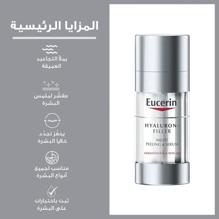 يوسيرين سيروم مقشر ليلي 30 مل