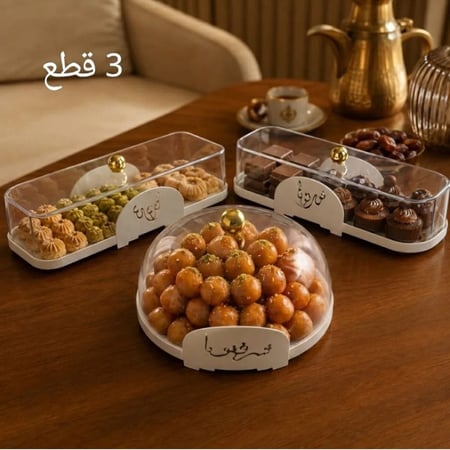 طقم صواني تقديم