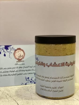 صابونيه الاعشاب والكركم لتفتيح البشره