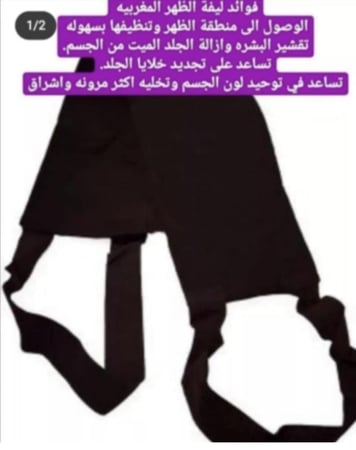 ليفه مغربيه للظهر