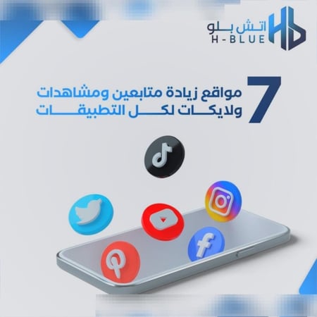 7 مواقع زيادة متابعين وكل شيء لكل المنصات