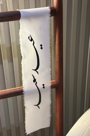 قماش العيد