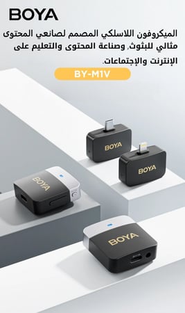 ميكروفون لاسلكي احترافي للأيفون  BOYA Condenser Microp