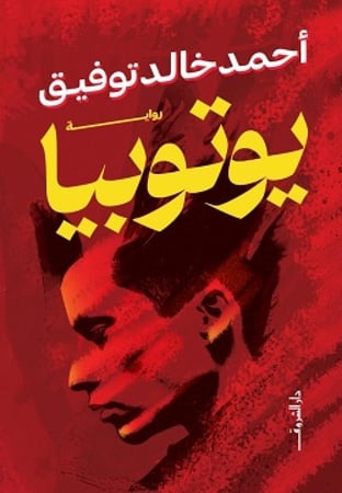 يوتوبيا