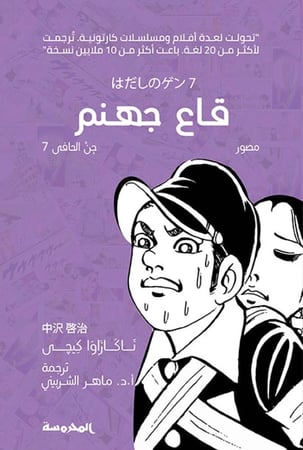 سلسلة جن الحافي (10 أجزاء) |رواية مصورة