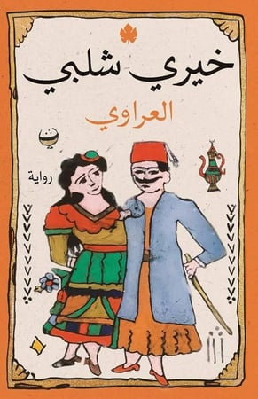 العراوي