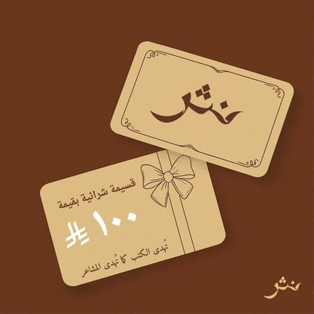 قسيمة شرائية بقيمة ٥٠ ريال