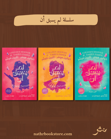 سلسلة لم يسبق أن 3 أجزاء