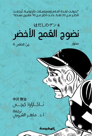 سلسلة جن الحافي (10 أجزاء) |رواية مصورة