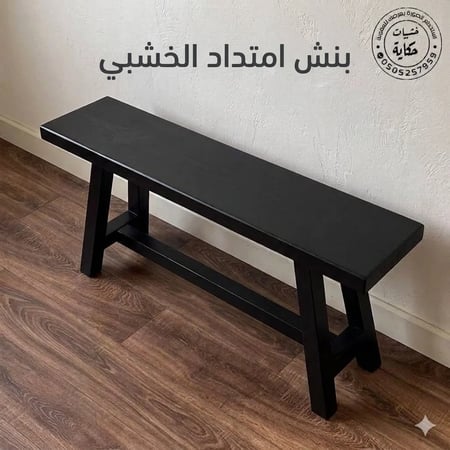 بنش إمتداد الخشبي