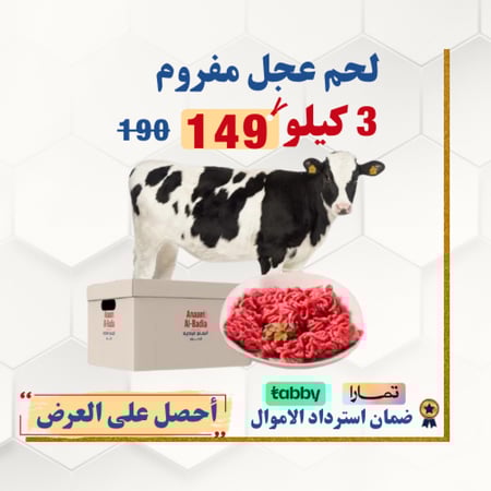 لحم عجل مفروم وزن 3 كيلو