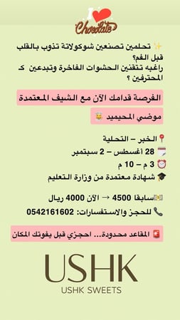 دورة حضورية للشيف موضي