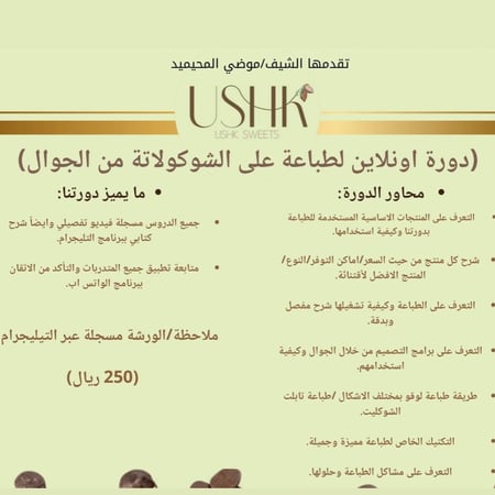 دورة اونلاين  للشيف موضي