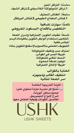 دورة حضورية للشيف موضي