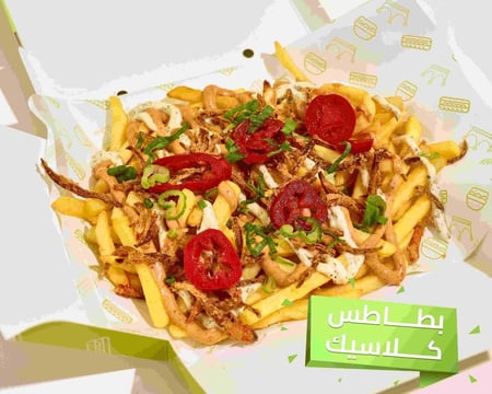 بطاطس كلاسيك