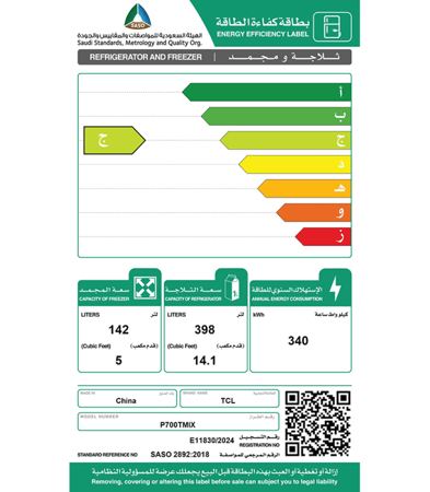 تي سي ال - ثلاجة, 19 قدم