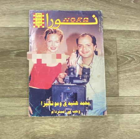 مجلة نورا العدد 877 عام 1999م