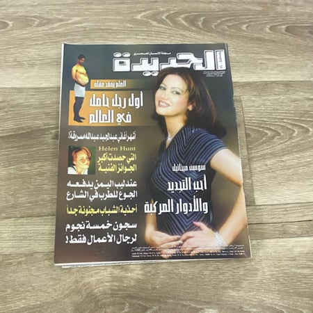 ‏مجلة الجديدة العدد 749 عام2000م