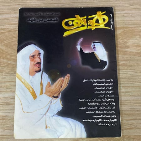 ‏مجلة أصداف العدد 26 عام 1999م