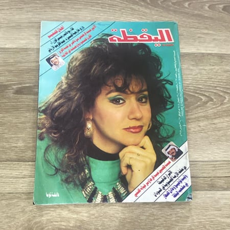 مجلة اليقظة العدد 1067 عام 1988م