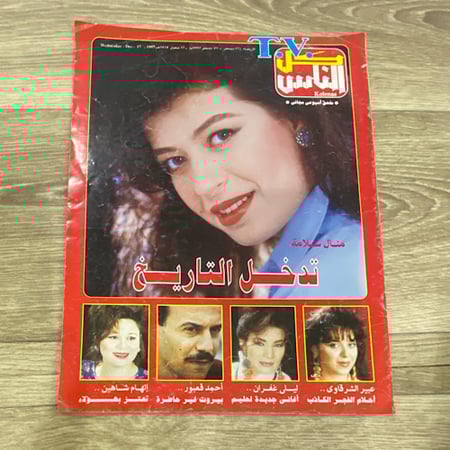 مجلة كل الناسTV