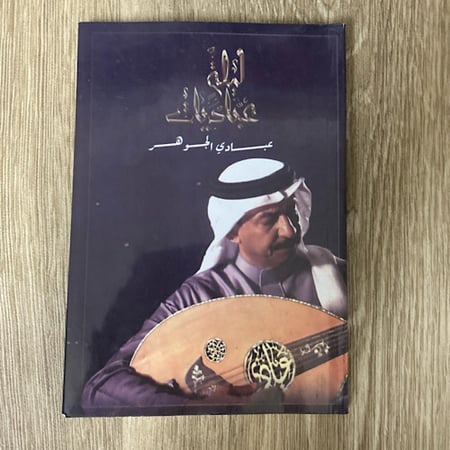 كتاب ليلة عباديات عبادي الجوهر عدد الصفحات 125
