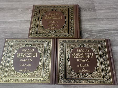 السيرة النبوية لأبن هشام ثلاث مجلدات كاملة