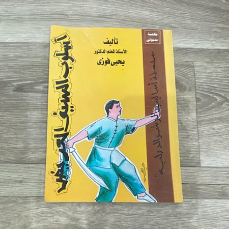 ‏أسلوب السيف العريض