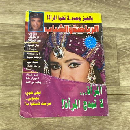 مجلة الرياضة والشباب العدد 701 عام 1994م