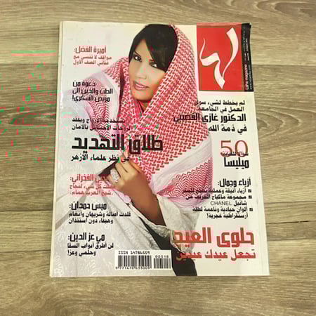 مجلة لها العدد 518 عام2010م