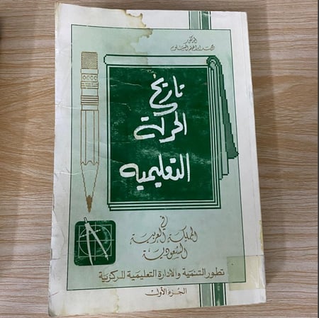 تاريخ الحركة التعليمية