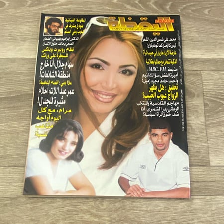 مجلة اليقظة العدد 1632 عام 2000م