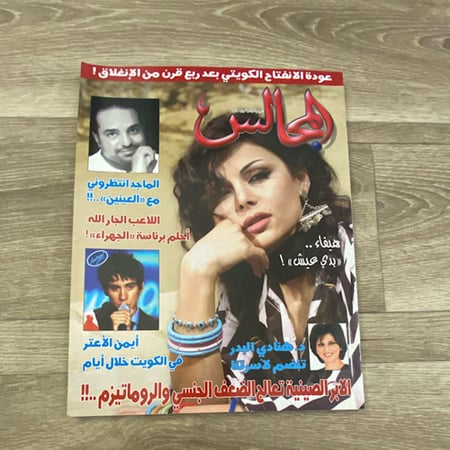 مجلة المجالس العدد 1670 عام 2004م