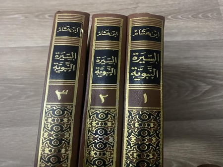 السيرة النبوية لأبن هشام ثلاث مجلدات كاملة