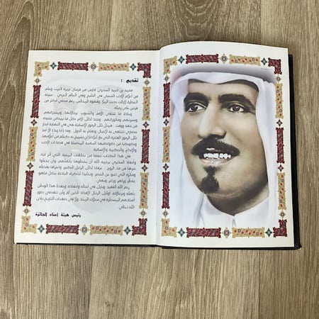 ‏كتاب باقات محبة الجزء الأول ‏يتحدث عن الأمير ‏محمد أحمد محمد السديري نشأته ولادته قصائده وصور عدد الصفحات 98