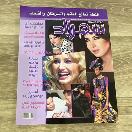 ‏مجلة شهرزاد العدد 48 عام 2008م