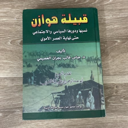 قبيلة هوزان