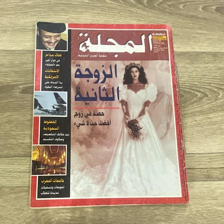مجلة المجلة العدد 1071 عام 2000م